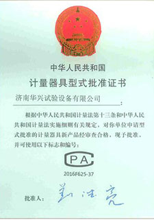 計量證書(shū)